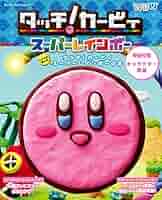 タッチ！ カービィ スーパーレインボー 任天堂公式ガイドブック 攻略本 WiiU タッチ!カービィ スーパーレインボー: 任天堂公式ガイドブック